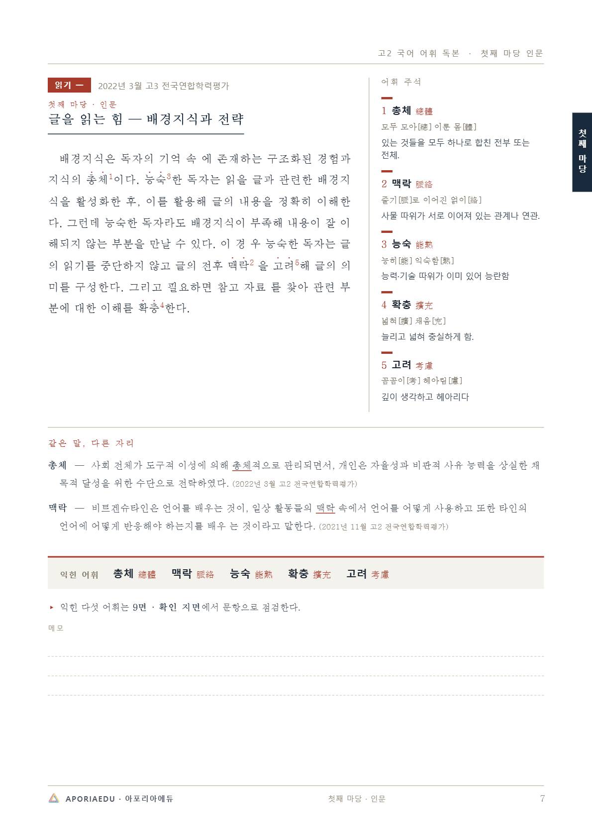 고2독본(어휘) 샘플 미리보기 1쪽